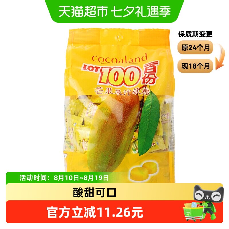 cocoalandLOT100一百份马来西亚芒果果汁软糖1000g浓浓果香零食
