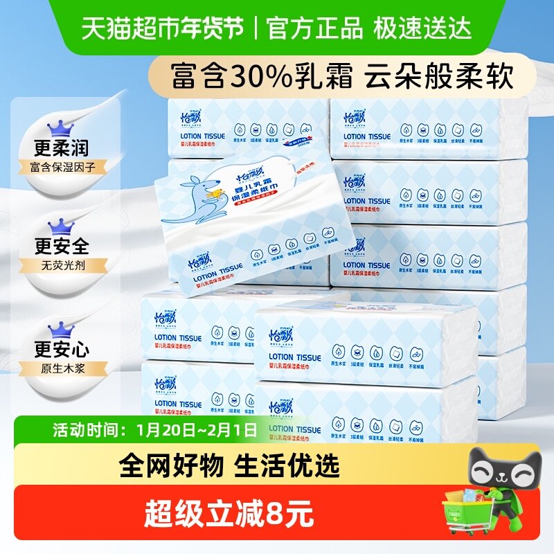 怡飘宝宝乳霜纸婴儿保湿柔纸巾云柔巾鼻涕纸大包装100抽*15包,婴童用品,婴童乳霜纸,淘宝优惠券,粉丝福利购,淘宝优惠卷