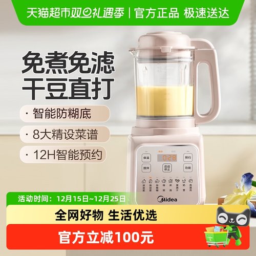 美的多功能料理机破壁机