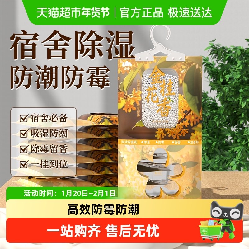 山山金桂花香除湿袋吸湿防霉家用防潮袋室内除湿挂件除湿剂吸湿袋,洗护清洁剂/卫生巾/纸/香薰,干燥剂/除湿用品,淘宝优惠券,粉丝福利购,淘宝优惠卷