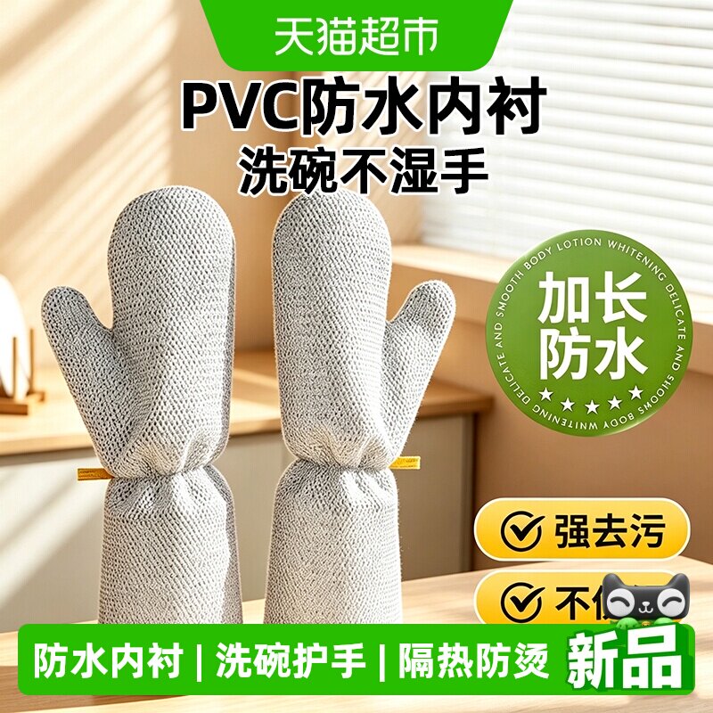 乐缔银丝加长款防水洗碗手套抹布图片