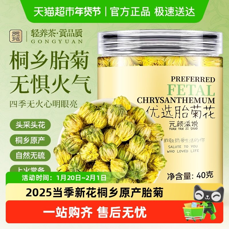 贡苑胎菊人参石斛菊花金银花西洋参黄芪枸杞决明子莲子心葛根灵芝,茶,菊花茶,淘宝优惠券,粉丝福利购,淘宝优惠卷