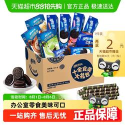 【包邮】奥利奥夹心零食饼干大礼包十全食美礼盒休闲儿童超值