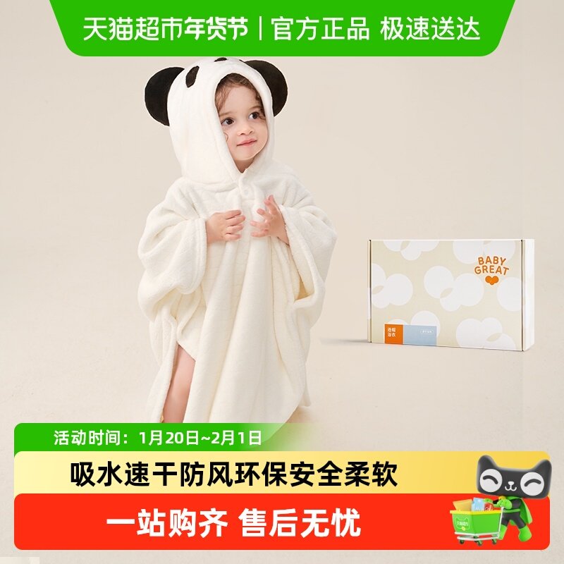 babygreat儿童可穿戴浴巾吸水速干婴儿亲肤舒适防风带帽洗澡浴袍,婴童用品,浴巾,淘宝优惠券,粉丝福利购,淘宝优惠卷