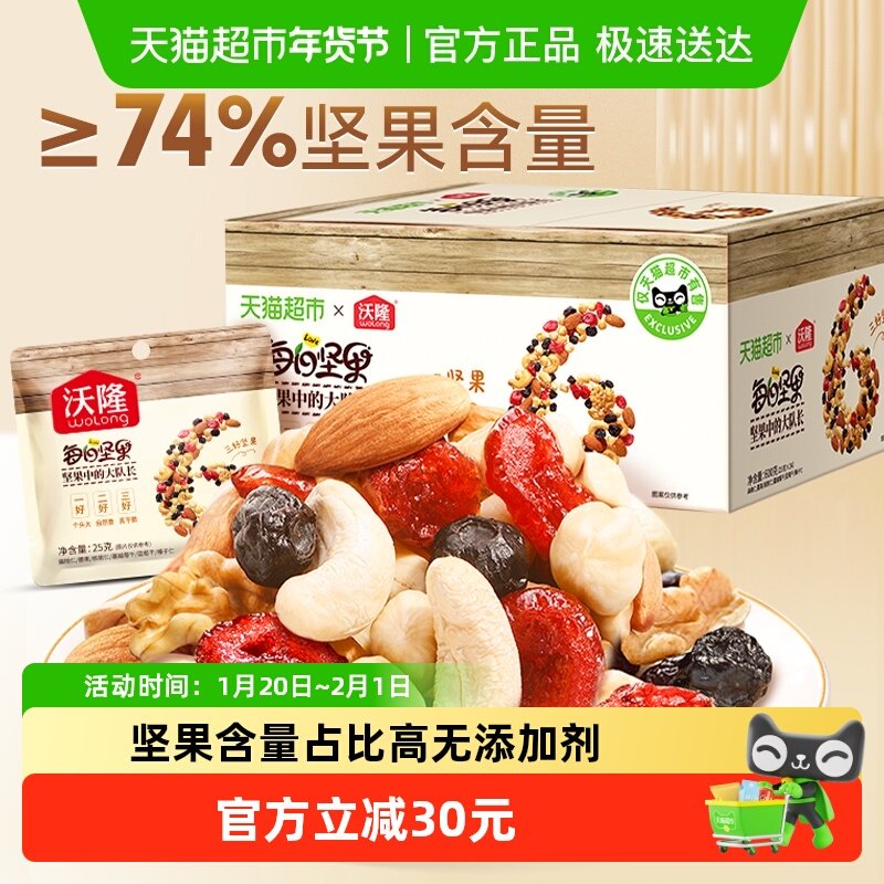 【超市独家】沃隆每日坚果混合干果腰果孕妇休闲零食礼盒,零食/坚果/特产,混合坚果,淘宝优惠券,粉丝福利购,淘宝优惠卷