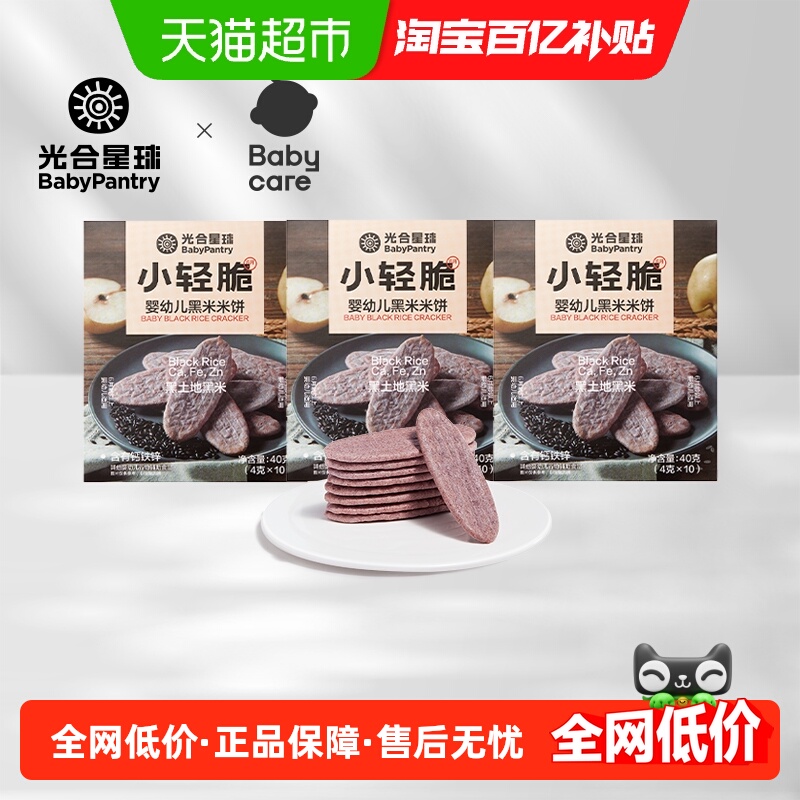 【顺丰包邮】babycare光合星球婴标黑米饼磨牙棒饼干宝宝零食辅食