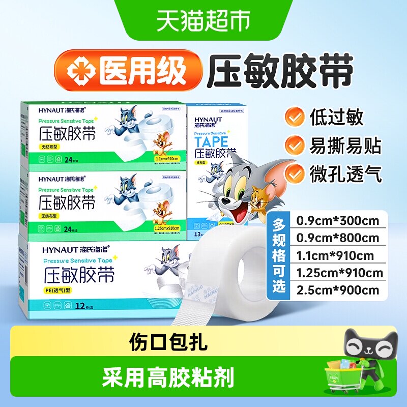 海氏海诺医用压敏胶带PE型低敏伤口贴输液固定透气贴可手撕无纺布