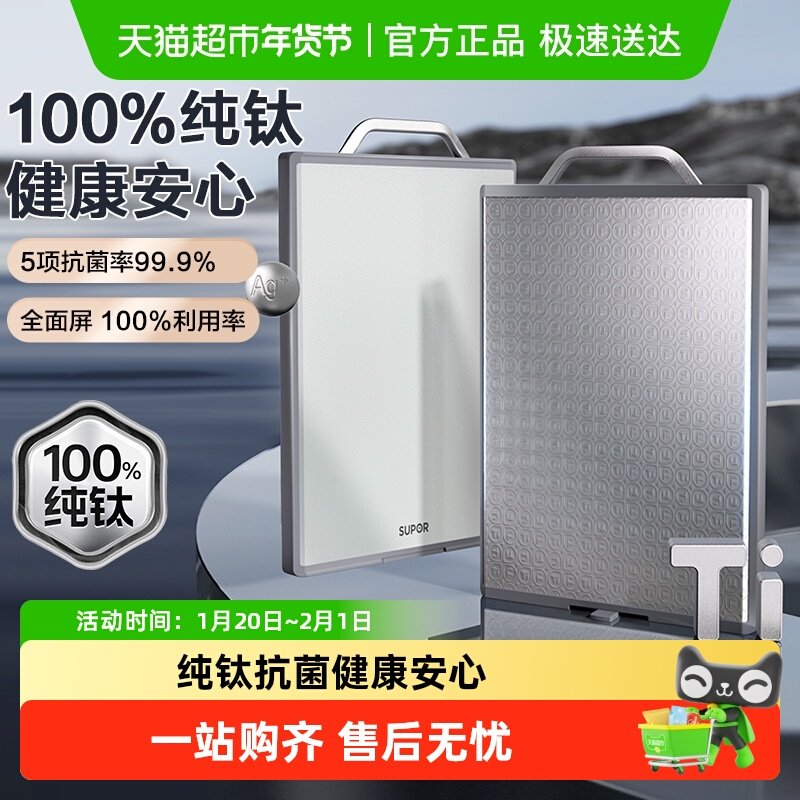 苏泊尔纯钛菜板抗菌防霉家用厨房切菜板水果刀案板粘板不锈钢砧板,厨房/烹饪用具,砧板/菜板,淘宝优惠券,粉丝福利购,淘宝优惠卷