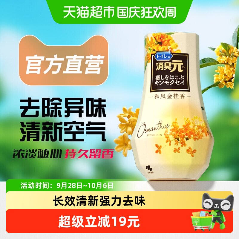 小林制药消臭元桂花香持续散香图片