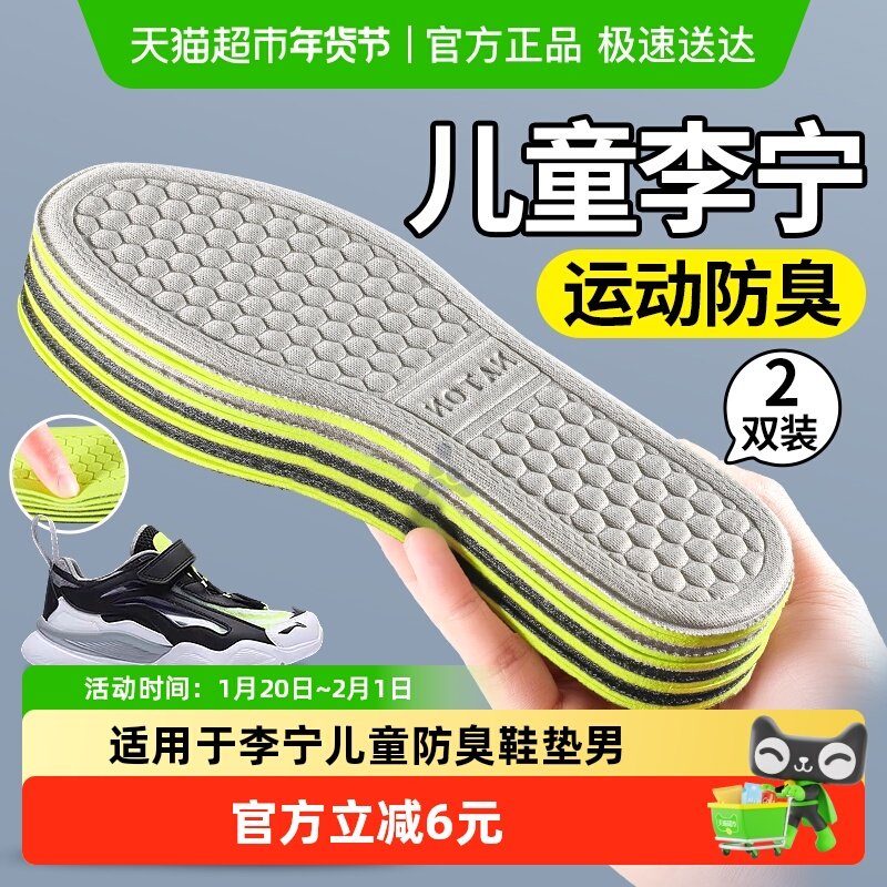 适用于李宁儿童鞋垫男童小孩专用运动防臭吸汗透气抗菌薄款篮球鞋,服饰配件/皮带/帽子/围巾,鞋垫,淘宝优惠券,粉丝福利购,淘宝优惠卷