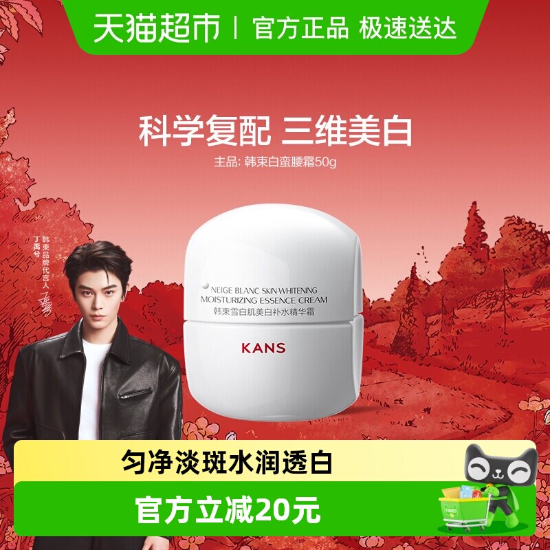 韩束白蛮腰面霜补水保湿美白淡斑提亮祛黄修复护肤品正品