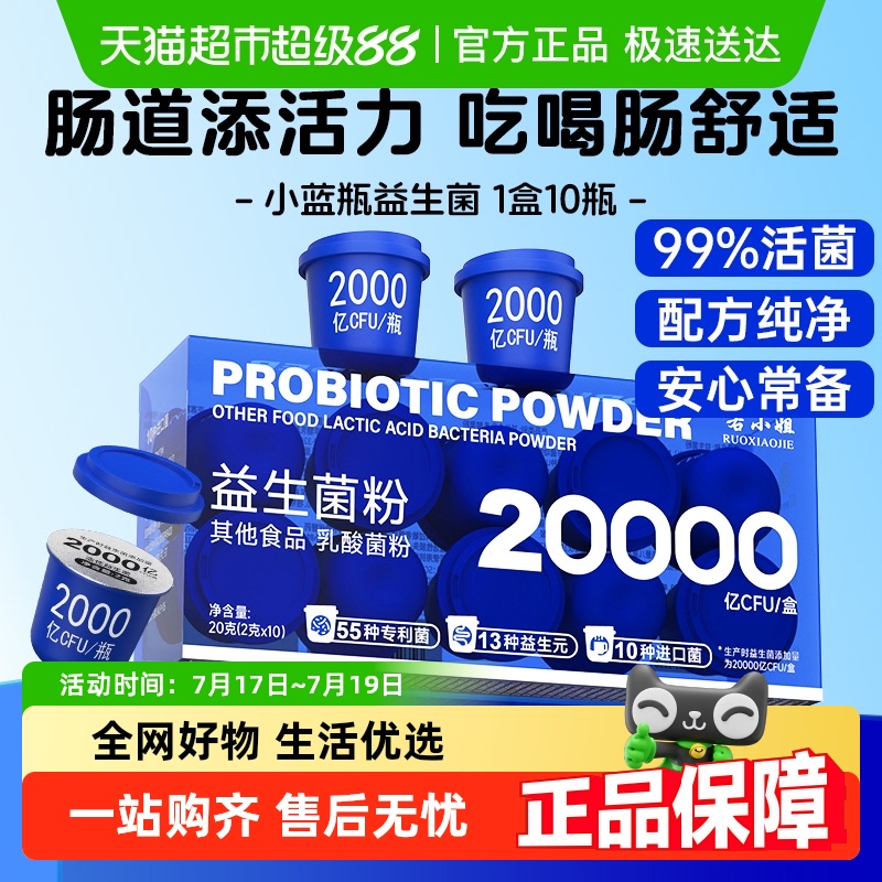 小罐蓝瓶b420益生菌粉2g×10瓶