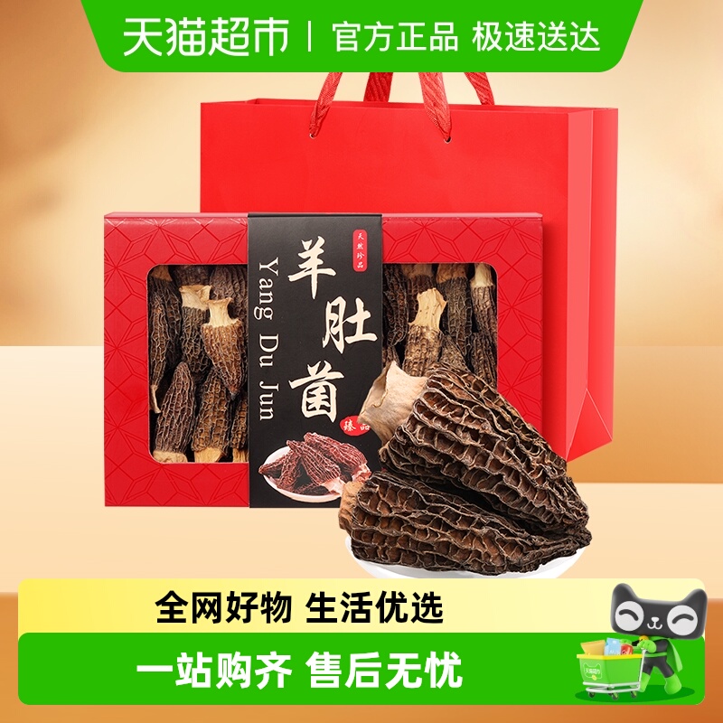 福东海羊肚菌礼盒125g