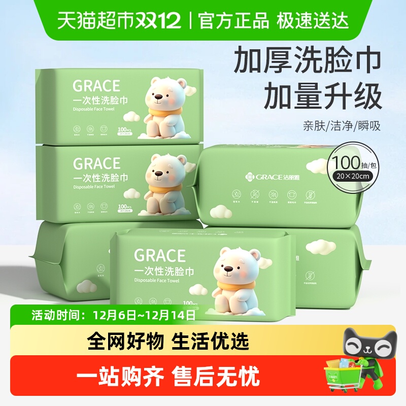 洁丽雅一次性抽纸式加厚洗脸巾