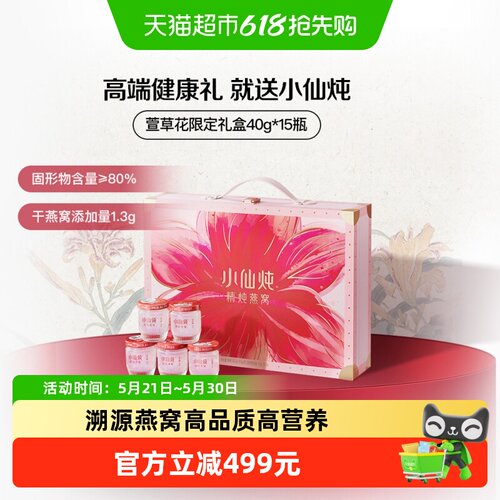 小仙炖精炖燕窝礼盒40g*15瓶