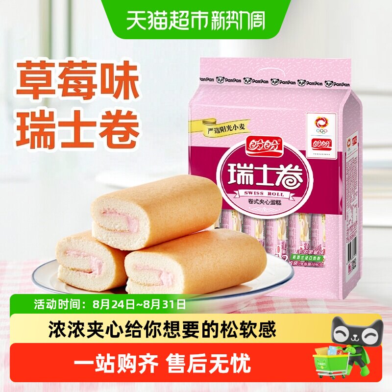 盼盼瑞士卷草莓味夹心手撕面包整箱早餐水牛奶蛋糕点心休闲零食品