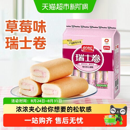 盼盼草莓味瑞士卷新西兰奶粉