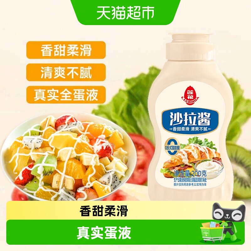 莲花香甜味挤压瓶装沙拉酱图片
