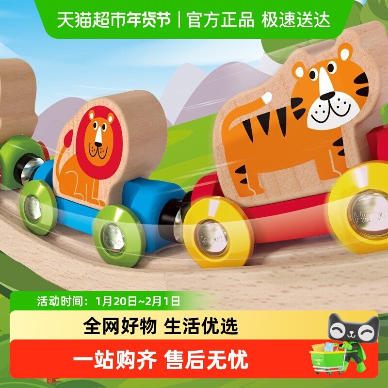 Hape轨道丛林动物火车儿童益智玩具模型1-3岁男女孩宝宝小孩礼物,玩具/童车/益智/积木/模型,惯性/回力/滑行玩具,淘宝优惠券,粉丝福利购,淘宝优惠卷