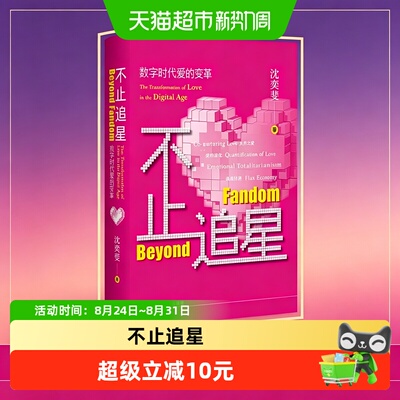 不止追星：数字时代爱的变革沈
