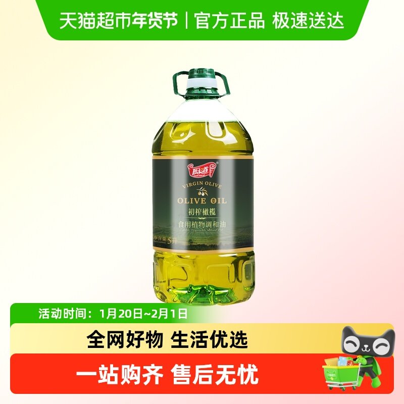 厨道特级初榨橄榄食用调和油,粮油调味/速食/干货/烘焙,调和油,淘宝优惠券,粉丝福利购,淘宝优惠卷