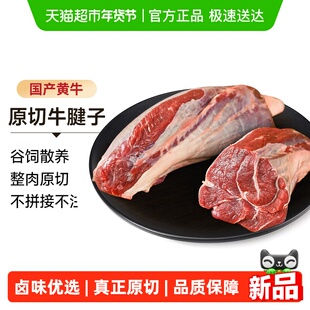 中农顺原切牛腱子国产黄牛肉整块新鲜金钱腱芯生鲜健身食材清真