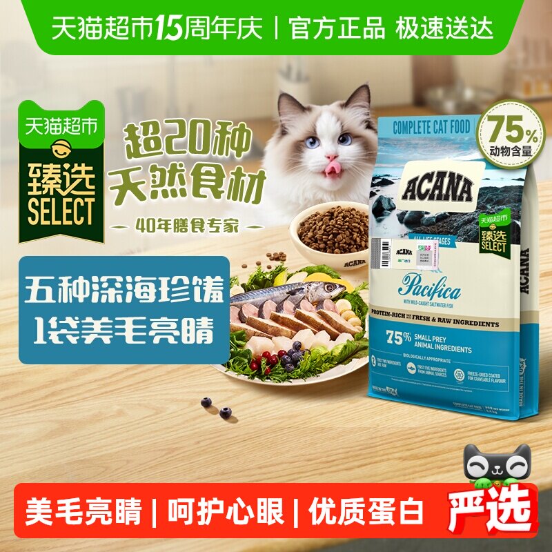 臻选ACANA爱肯拿猫粮海洋盛宴5.4kg进口全价鱼肉 最近效期26/11