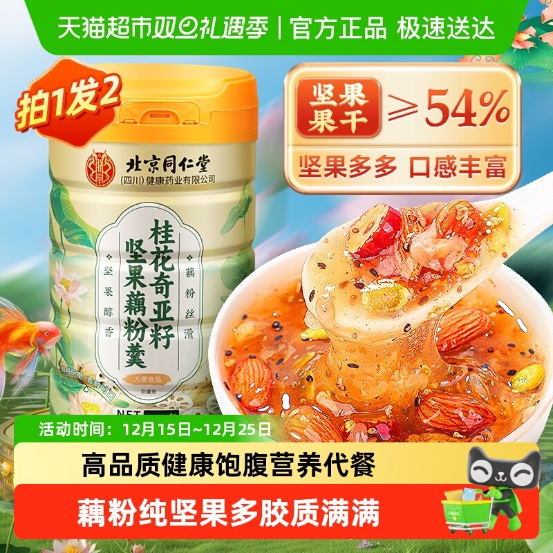 桂花奇亚籽坚果藕粉羹0添加蔗糖