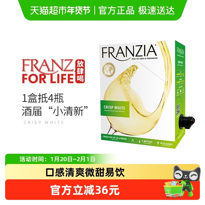 FRANZIA芳丝雅半干型白葡萄酒 清爽白3L盒装 入口微甜量大畅饮,酒类,干白静态葡萄酒,淘宝优惠券,粉丝福利购,淘宝优惠卷