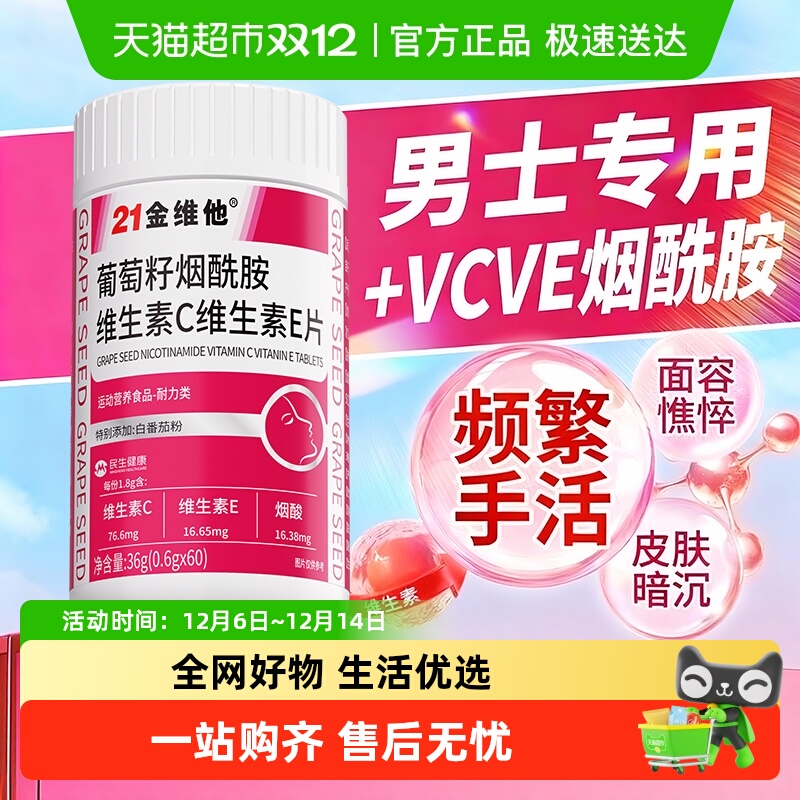 21金维他男士专用烟酰胺补充大量