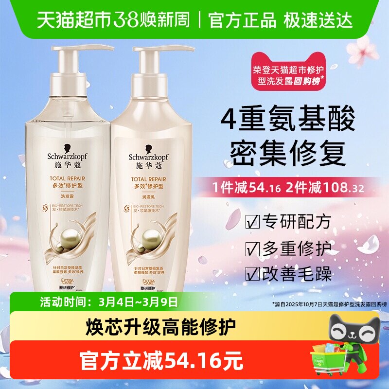 【下拉享淘金币补贴】施华蔻洗护套装多效修护400ml洗+400ml润