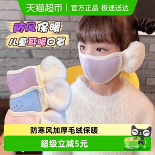 儿童保暖口罩耳罩一体防寒风加厚秋冬男女童毛绒面罩防冻创意礼物