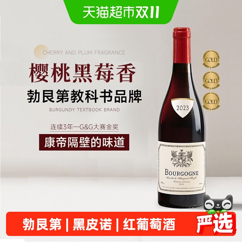 法国勃艮第夜丘金奖红酒原瓶进口AOP黑皮诺干红葡萄酒宴请送礼