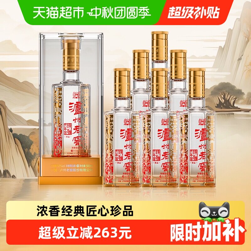 泸州老窖六年窖头曲52度顺口顺心