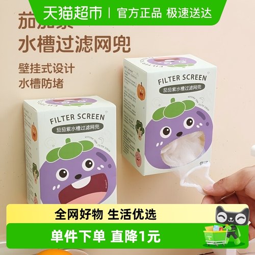 顺丰包邮茄茄紫厨房下水道滤网
