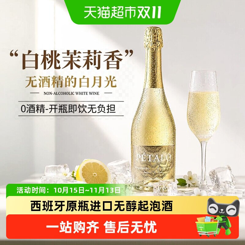 西班牙原瓶进口白葡萄酒无醇无酒精起泡酒葡萄汁果酒香槟礼盒