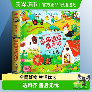 尤斯伯恩奇妙发声书农场里边谁在吵儿童绘本农场里谁 声音最响亮