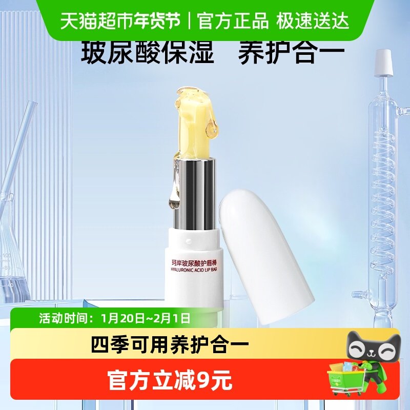 【披荆斩棘同款】华熙生物珂岸子弹头玻尿酸润唇膏滋润防干裂1支,美容护肤/美体/精油,润唇膏,淘宝优惠券,粉丝福利购,淘宝优惠卷