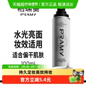 PRAMY 柏瑞美定妆喷雾持久定妆亮面1瓶新老版 随机发货