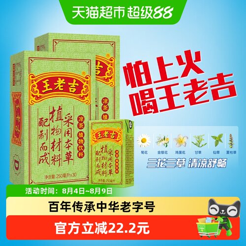 王老吉植物凉茶饮料绿盒2箱装