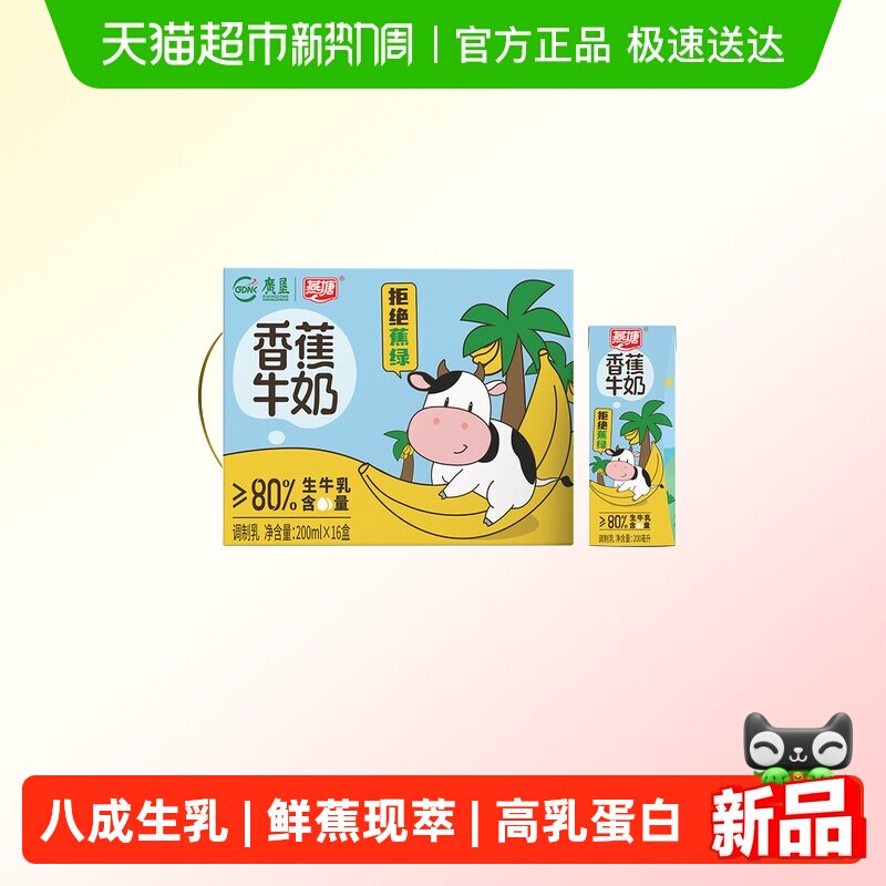 燕塘香蕉风味牛奶200ml*16盒礼盒 31元 - 线报酷