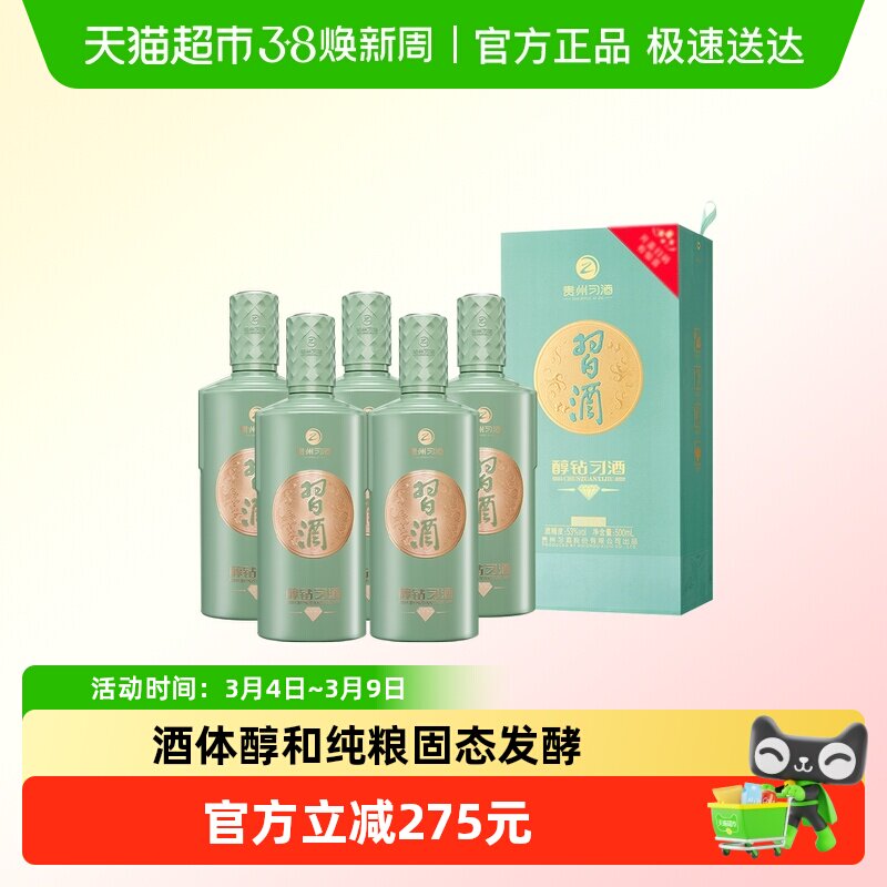 贵州醇钻习酒非整箱500mL*5瓶酱香型无礼袋