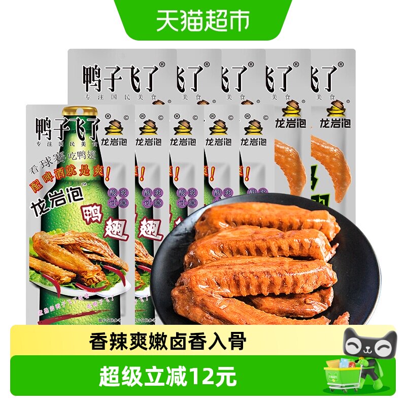 鸭子飞了福建特产龙岩泡鸭翅卤味辣味独特香盈扑鼻小袋包装零食