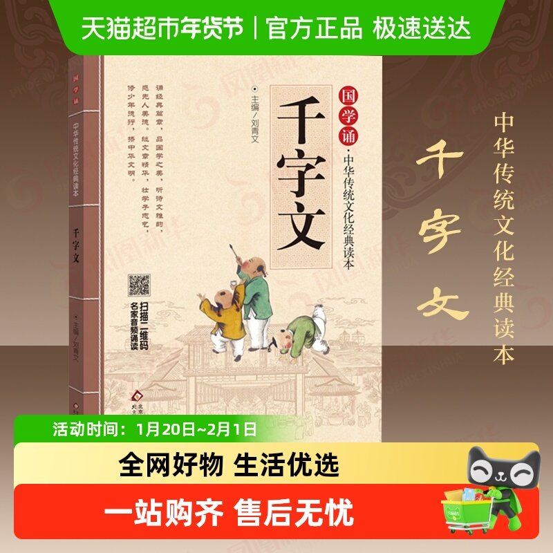 千字文国学传统文化经典读本注音文白对照原文注释幼儿版新华书店,书籍/杂志/报纸,儿童文学,淘宝优惠券,粉丝福利购,淘宝优惠卷