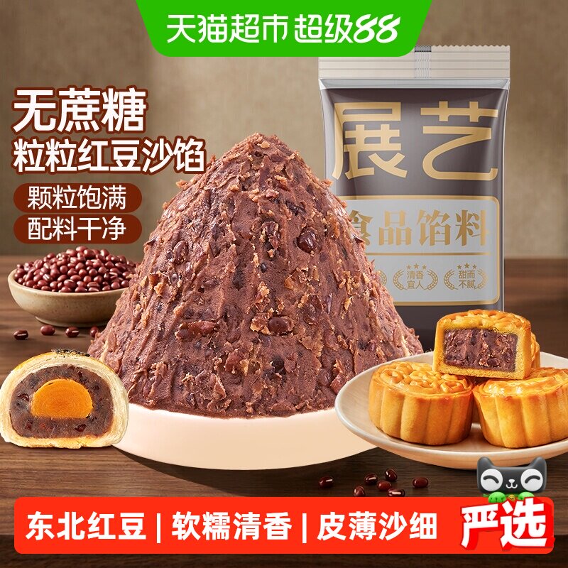 展艺粒粒红豆沙江南特色软硬适中图片