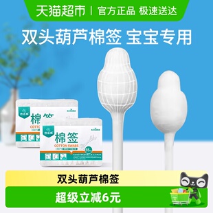 海氏海诺棉棒棉签肚脐清洁双头护理葫芦头耳鼻新生儿童婴儿