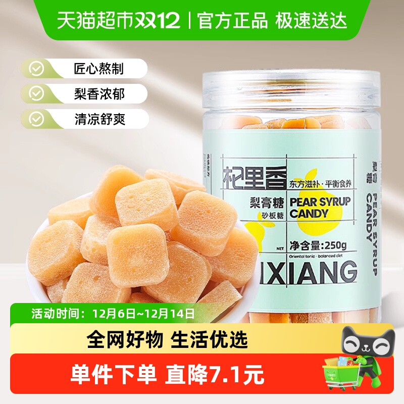 杞里香秋梨膏糖砂板糖250g