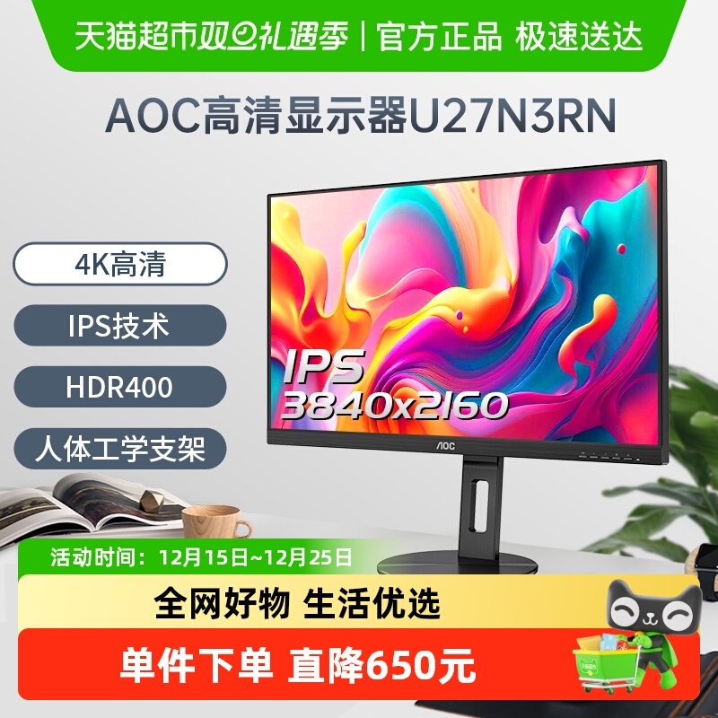 AOC27英寸4K高清IPS屏显示器