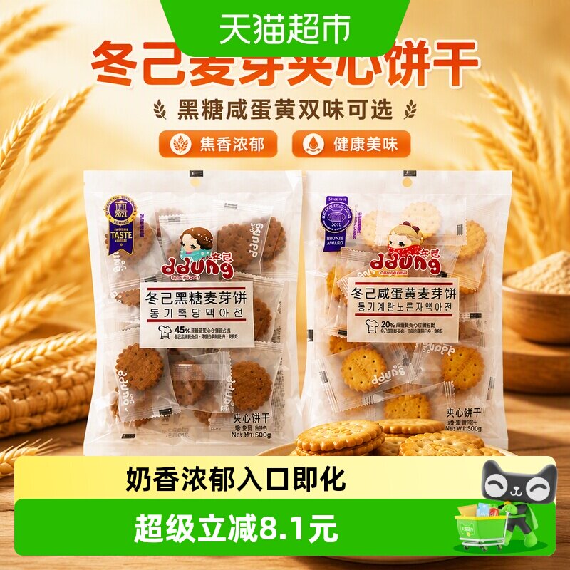 冬己焦香黑糖咸蛋黄麦芽夹心饼干结婚喜饼伴手礼满口浓香精选原料