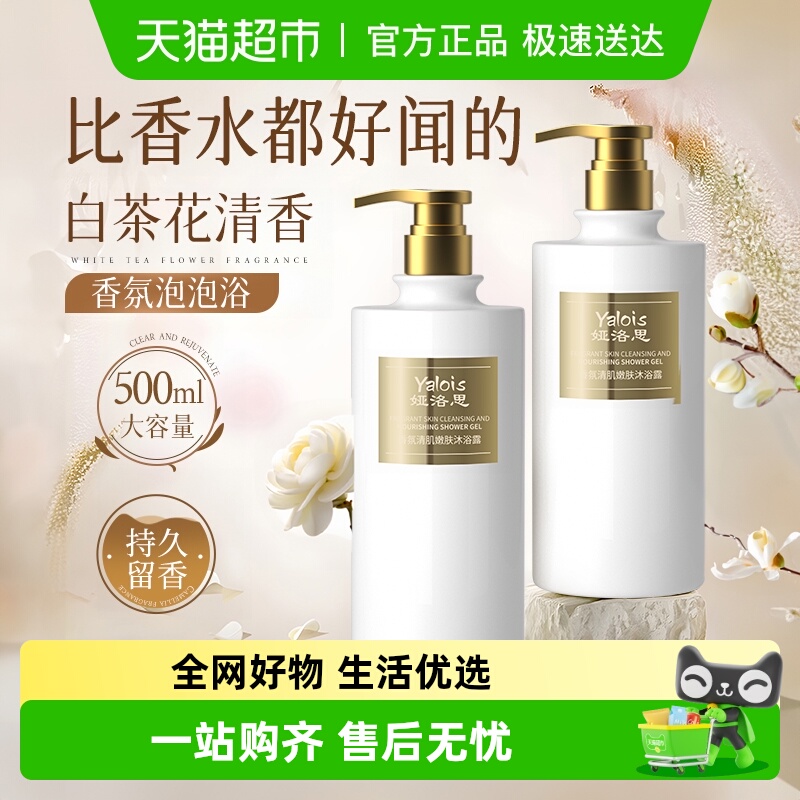 国货精选&白茶花沐浴露